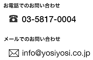 お電話、メールでのお問い合わせ