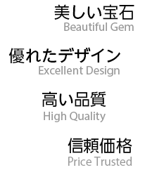 美しい宝石、優れたデザイン、高い品質、信頼価格