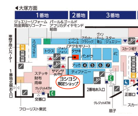 東武百貨店池袋店１階アクセサリ売り場マップ